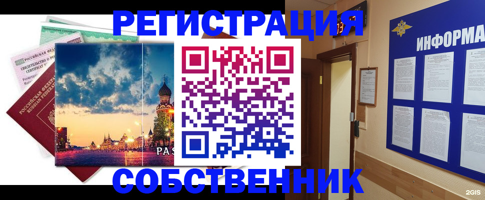 прописка от собственника в Феодосии
