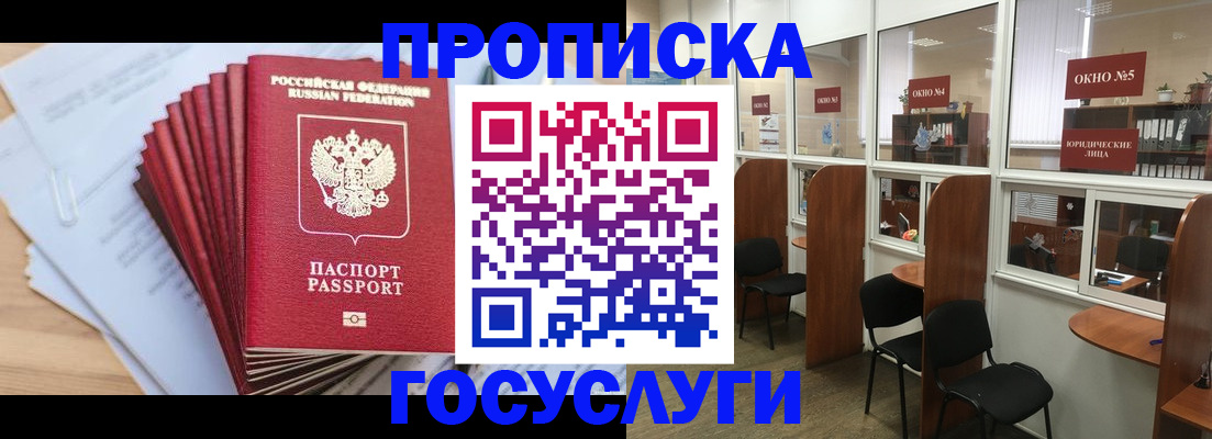 прописка для кредита в Феодосии