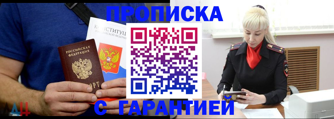 прописка регистрация в Феодосии